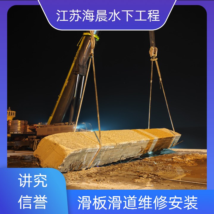 三亚市滑道水下维修2026「客户为先」