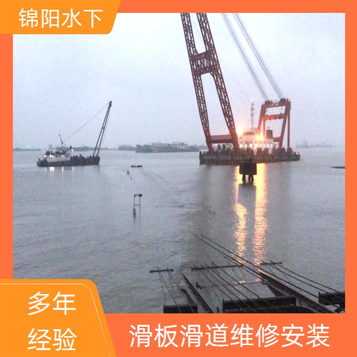 盐城市水下段滑道更换公司<安全合规>