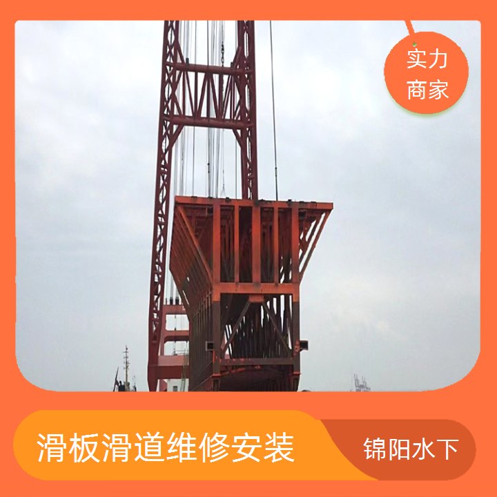 秦皇岛市滑道水下安装作业<规模生产>