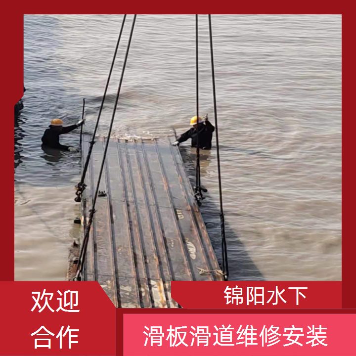 上海市滑道水下检查施工<售后保障>