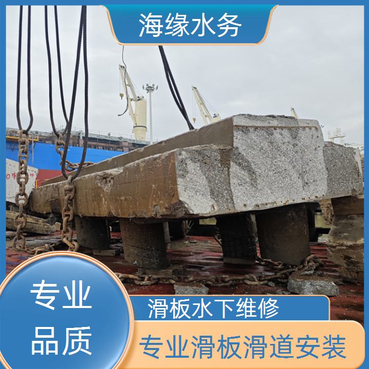 盘锦市水下维修滑道滑板公司-2026电话24小时在线