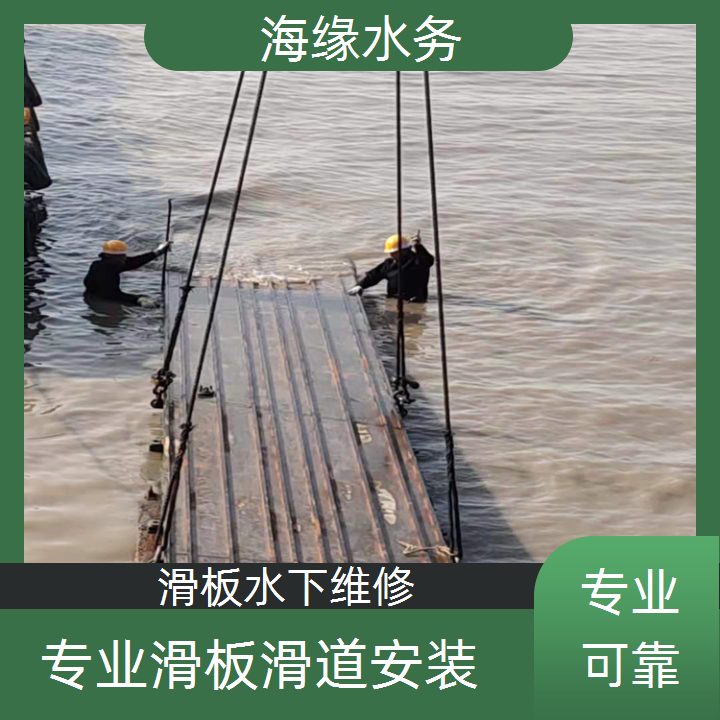 阳江市水下滑板安装-2026匠心优选