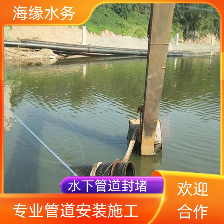 亳州水下管道施工公司<水中管道堵漏>成本较低
