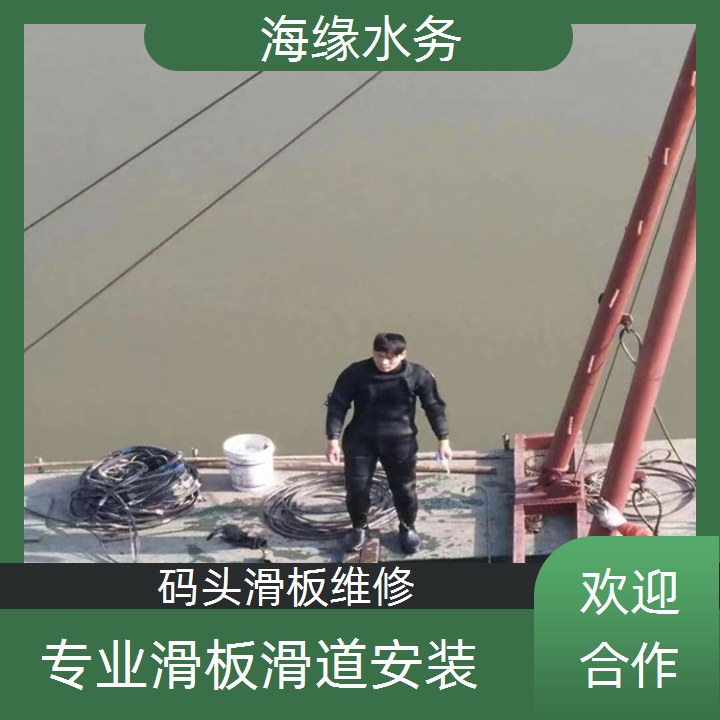 东莞市滑板水下更换施工-2026厂家供应