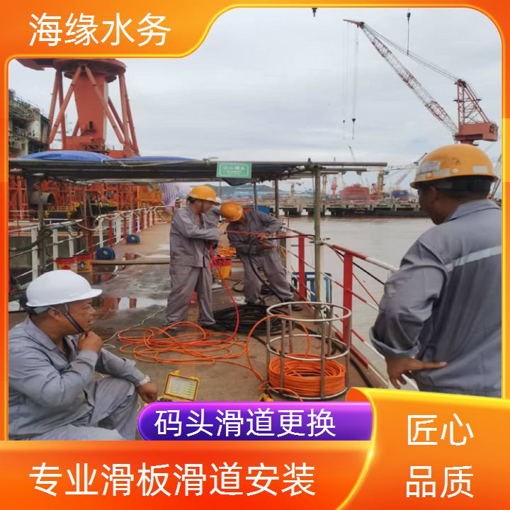 安徽省船厂滑板滑道更换公司-2026合规专业