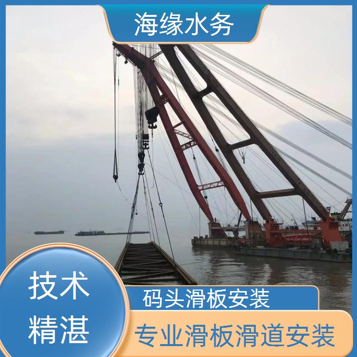 汕尾市船厂滑板滑道更换公司-2026优良技术