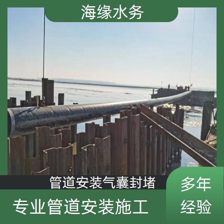 黄冈管道水下气囊封堵公司<取水管安装>质量放心