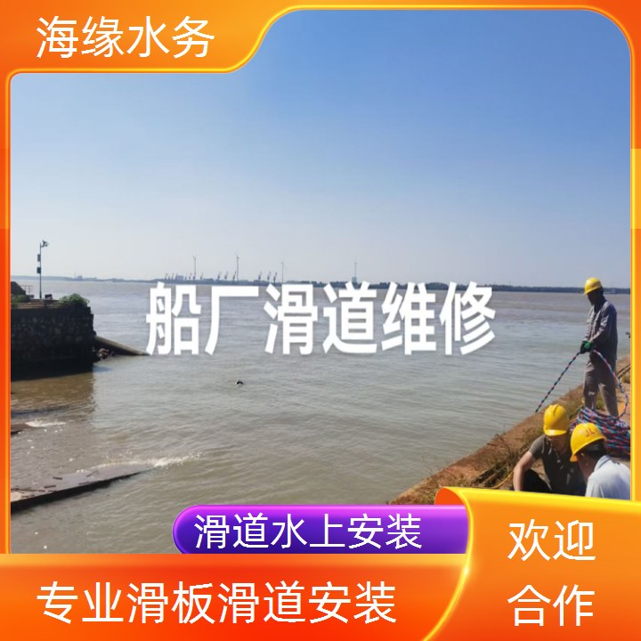 马鞍山市水下滑道更换公司-2026品质优良