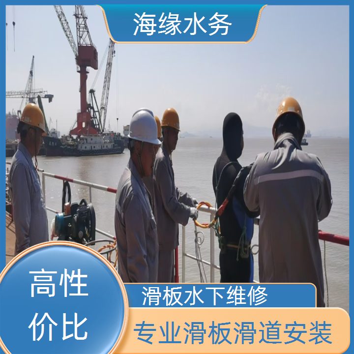 唐山市水下滑板更换作业-2026服务优先