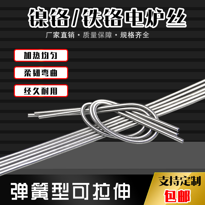 宜昌电热丝选型-正兴宜昌电热丝生产厂家