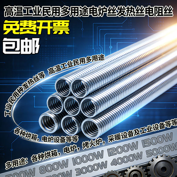 达州电热丝,达州台式炉电热丝多少钱