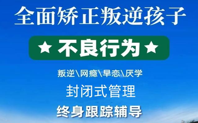 山东东营10大专注于孩子正规改造教育学校名单发布