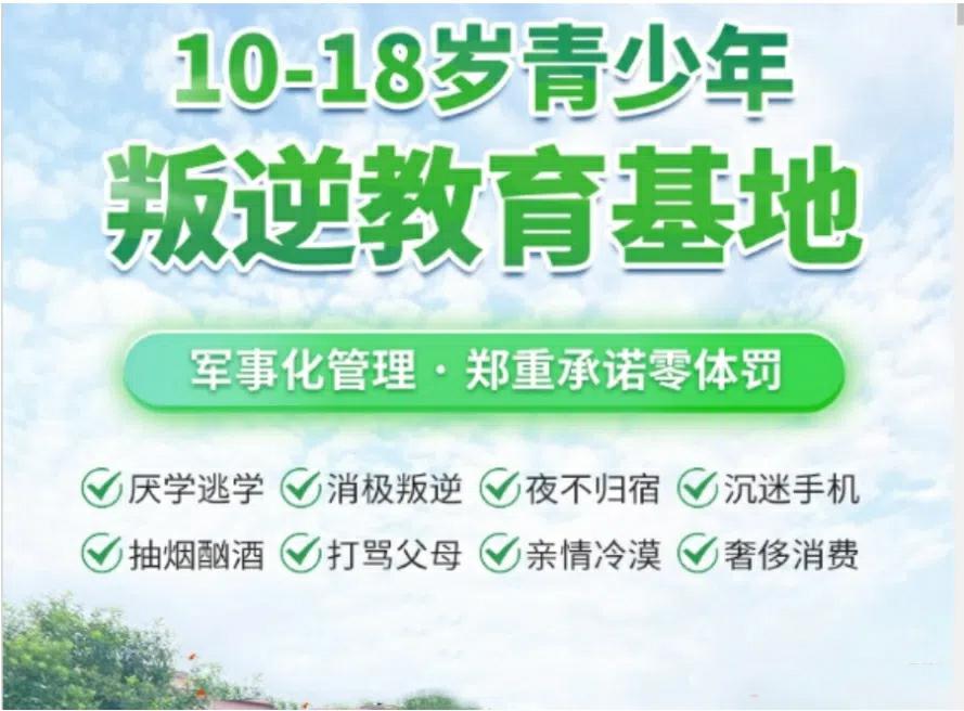 山东潍坊问题青少年学校一览