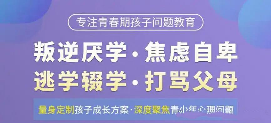 山东德州10大孩子不听话玩厌学戒网瘾改造学校口碑一览
