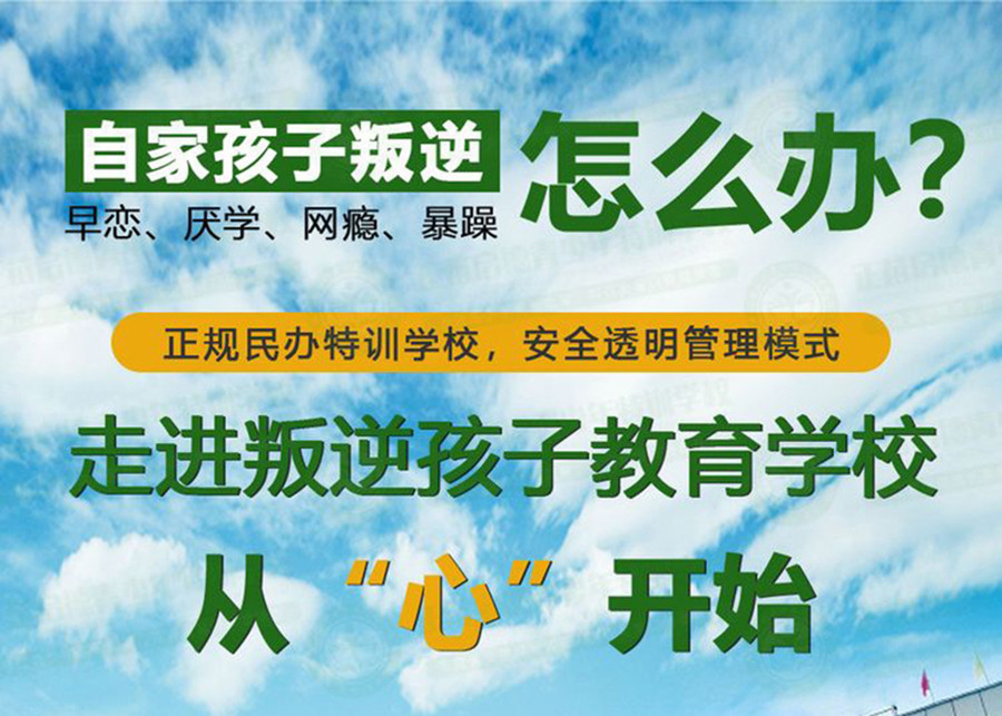 山东泰安十大正规管教不听话孩子学校名单速览