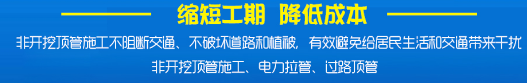 张家口下花园-河流顶管-马路穿管穿线「价格」-2026一览