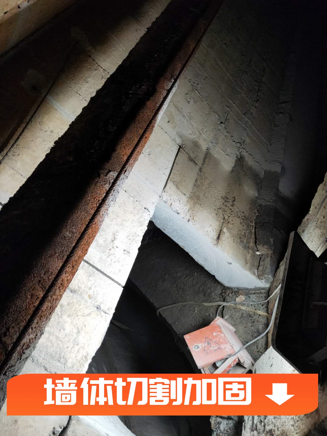 邯郸肥乡-水锯切墙开门洞加固-新房装修旧房改造都接「马路机切割」