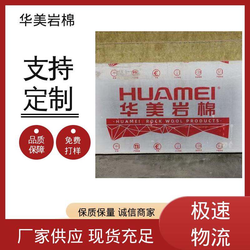 湘西吉首华美岩棉促销价「2026+市+县+区+域服务」
