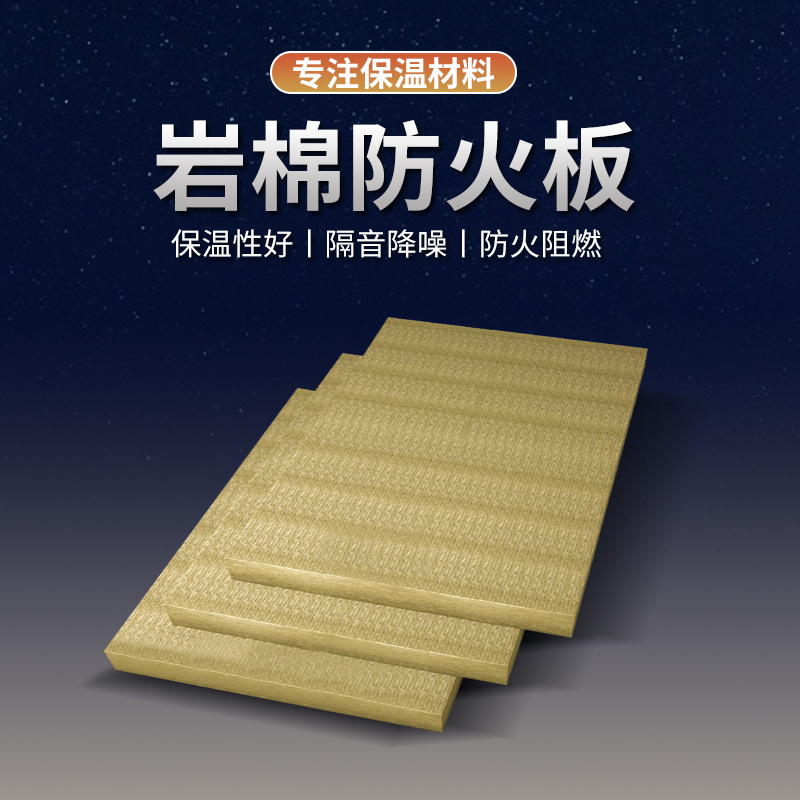 汕头400宽岩棉板价钱多少「2026+市+县+区+域服务」