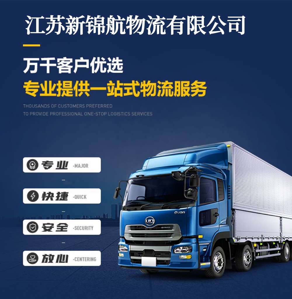 专线从常熟到阳泉物流托运部货运公司2026全境直达选新锦航