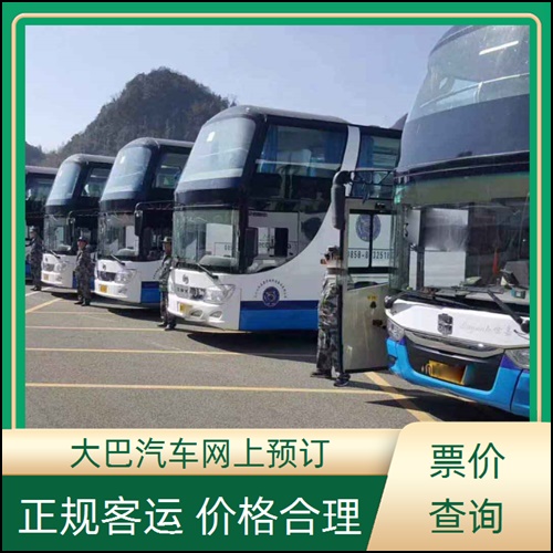 无锡到平顶山的长途客车汽车客车班次查询表（乘车路线+/发车时刻表+随时咨询）