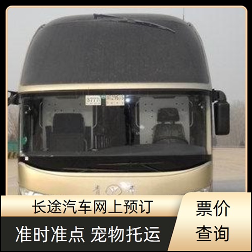 上海到海阳的长途客车长途汽车要多久班次查询表（乘车路线+/发车时刻表+安全舒适）