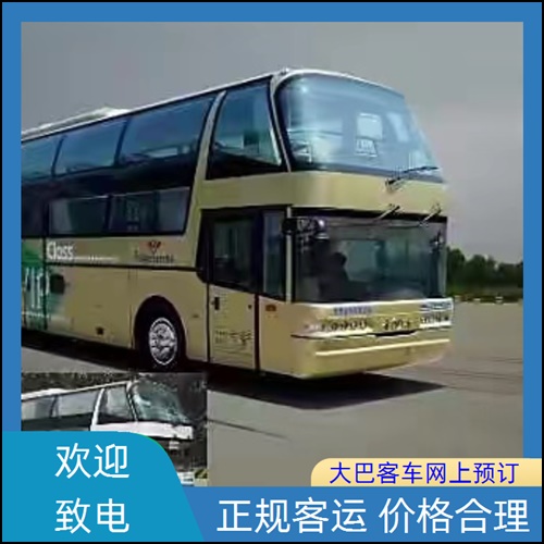 安吉到三都的长途客车发往汽车信息班次查询表（乘车路线+/发车时刻表+豪华客车）