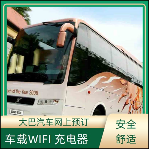 太仓到砀山的长途客车长途客车电话班次查询表（乘车路线+/发车时刻表+经验丰富）