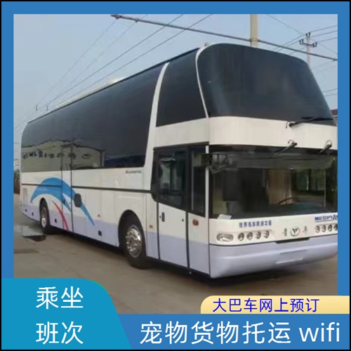 海盐到余庆的长途客车客车大巴车班次查询表（乘车路线+/发车时刻表+每天发车）