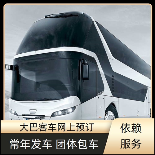 无锡到铜川的长途客车汽车查询班次查询表（乘车路线+/发车时刻表+直达客车）