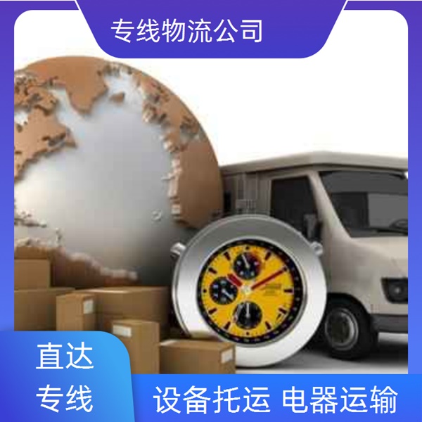 奉化到佳木斯物流公司-奉化直达到佳木斯物流公司电话/省市县/轿车托运