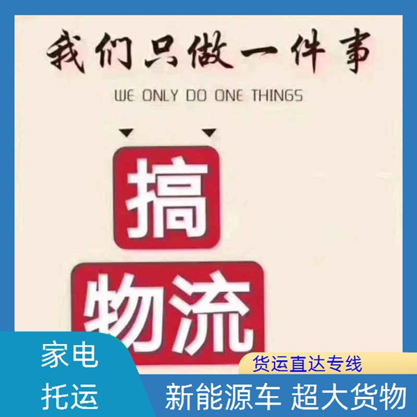 北仑到日照物流公司-北仑直达到日照货运专线公司/省市县/物流托运