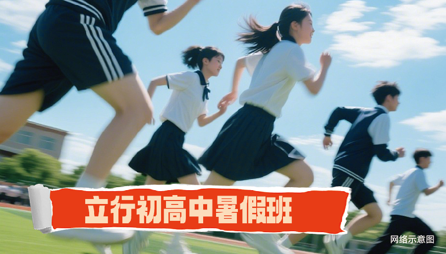 2026临沂沂水新高一暑假辅导班哪家不错<学校排名>2026top价格一览