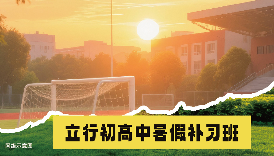 2026山东临沂高一暑假预科机构哪家比较好<学校排名>2026top价格一览