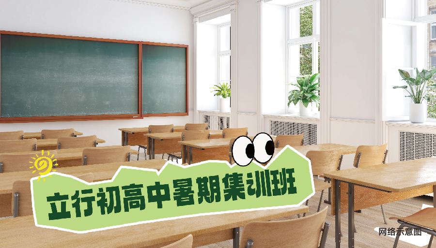 2026山东省临沂市新初二暑假班哪家不错<学校排名>2026top价格一览