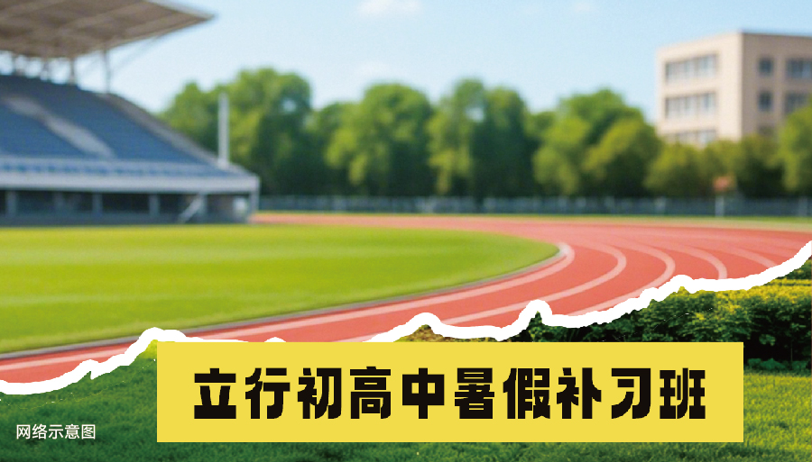 2026临沂市区的高三暑假预科机构哪家比较好<学校排名>2026top价格一览