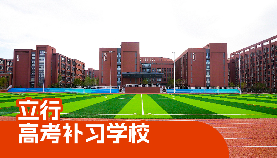 德州平原高三培优冲刺班哪家比较好<校区分布>2026top口碑一览