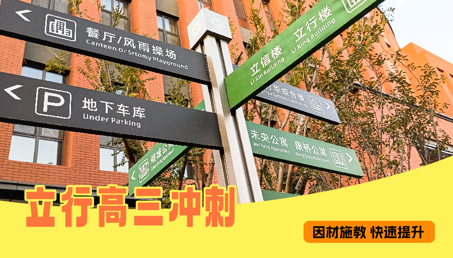 济南商河高三借读学校哪家比较好<校区分布>2026价格一览