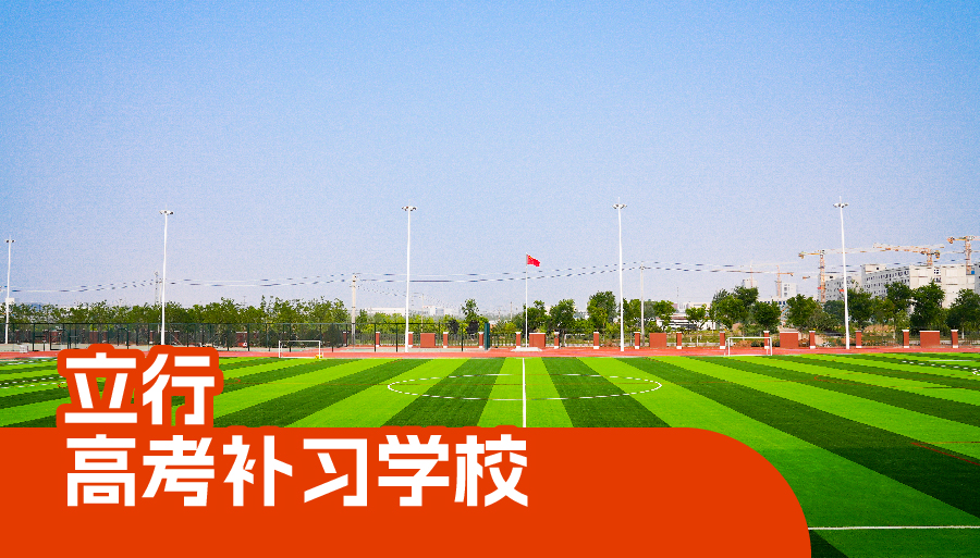 德州武城高三提分辅导班哪家好<学校排名>2026top口碑推荐一览