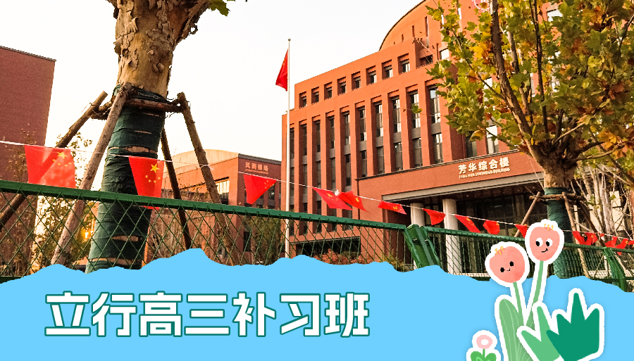 济南槐荫高三借读辅导机构报名有分数要求吗<名师指导>2026top口碑推荐一览