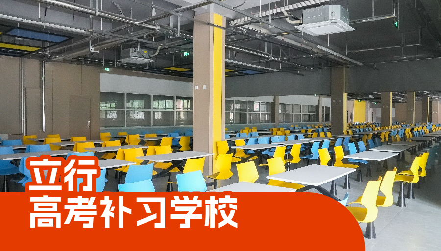 济南平阴高三借读集训学校哪家不错<校区分布>2026价格一览