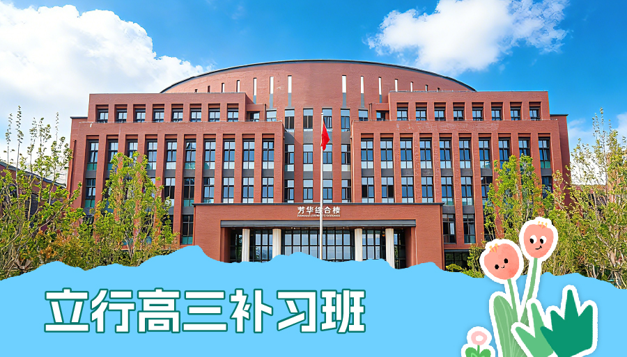 菏泽郓城高考集训学校哪家比较好<老师指导>2026top口碑一览