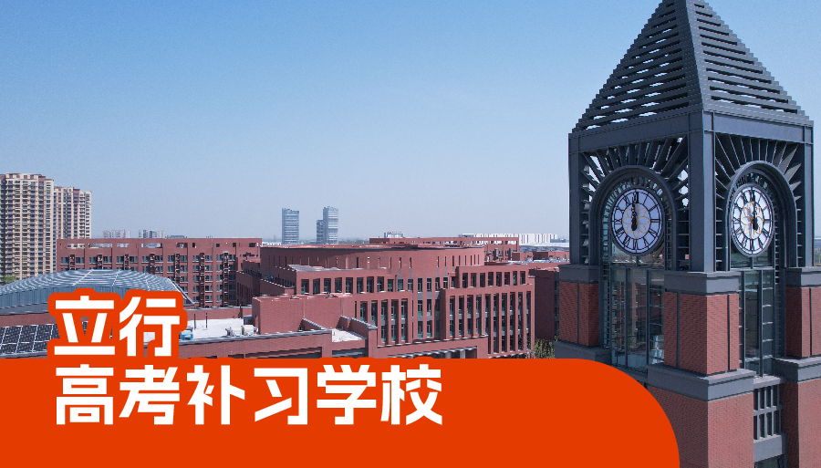 聊城莘县高三借读培训学校招生<名师指导>2026top收费一览