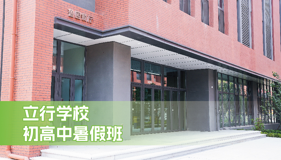 2026山东省济南市新高一暑期辅导班报名从速<学校>2026top价格一览