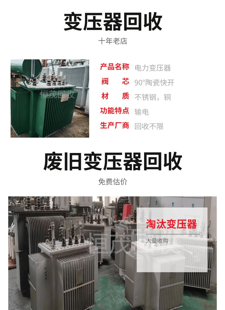 韶关变压器回收公司专业回收