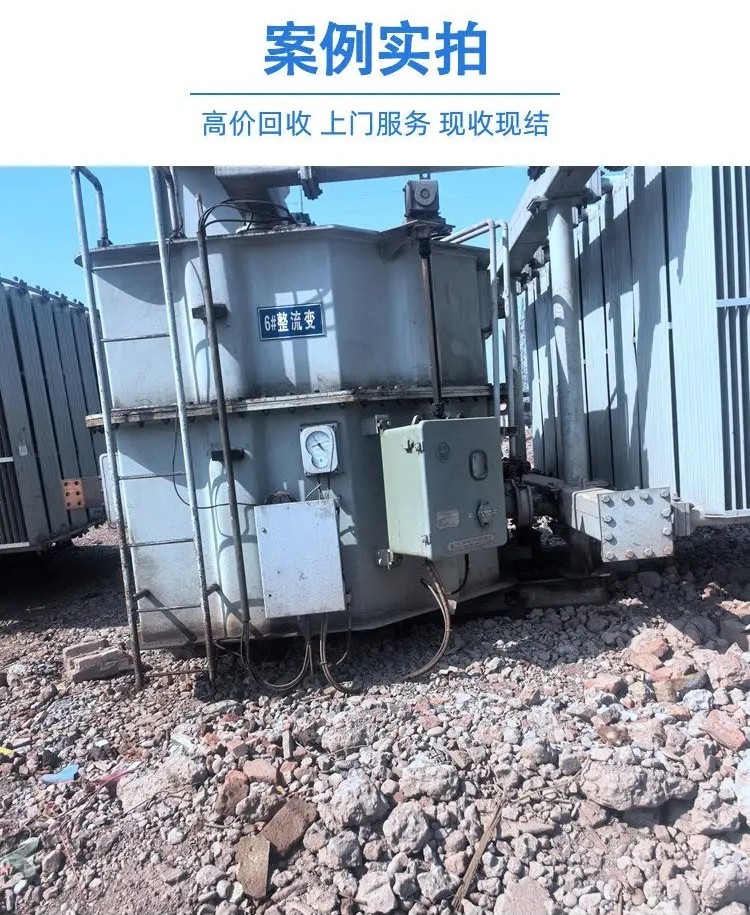 中山三乡回收箱式变压器「快速上门」