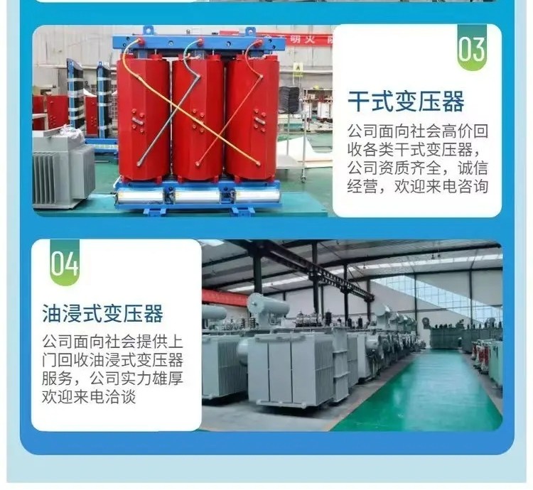 肇庆端州箱式旧变压器回收「快速上门」