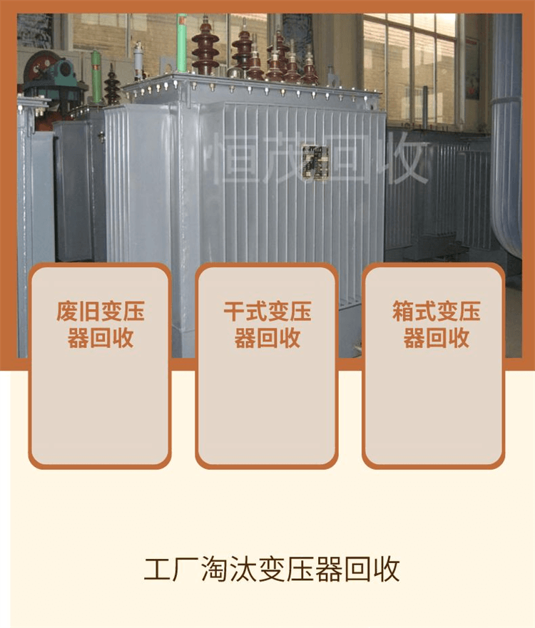 东莞干式变压器回收长期合作