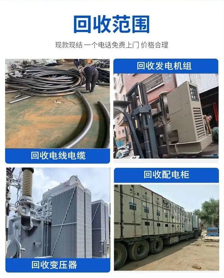 广州越秀变压器回收拆除「快速上门」