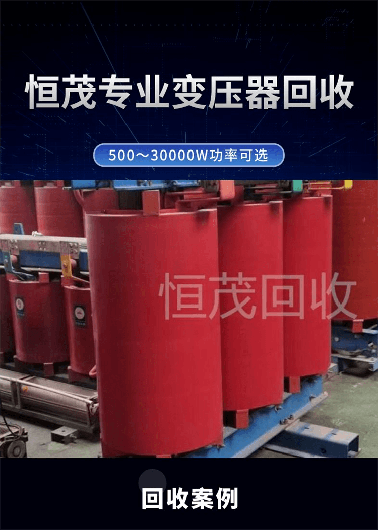 韶关淘汰变压器回收「快速上门」